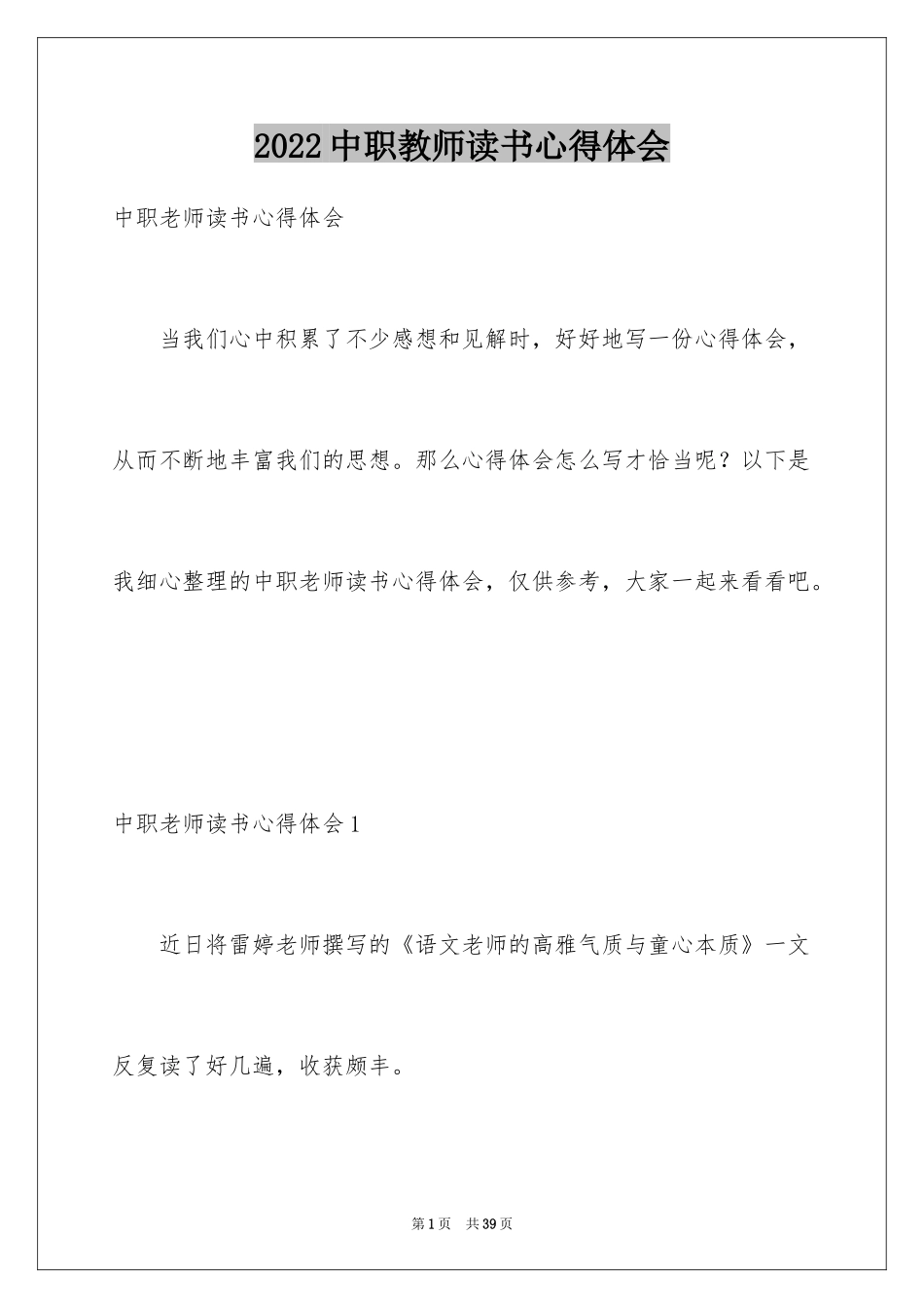 2024中职教师读书心得体会_1_第1页