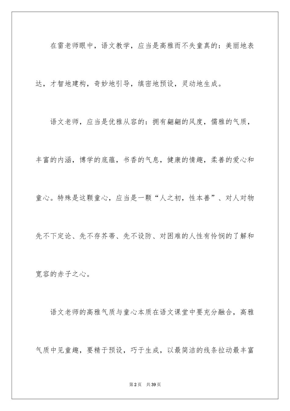 2024中职教师读书心得体会_1_第2页