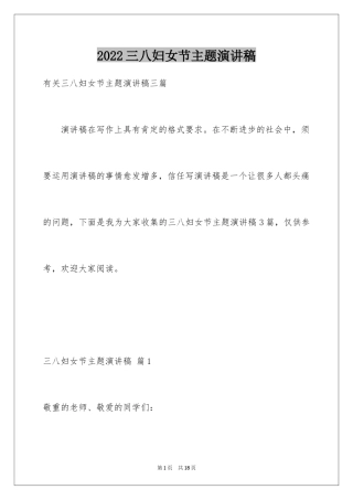2024三八妇女节主题演讲稿_12