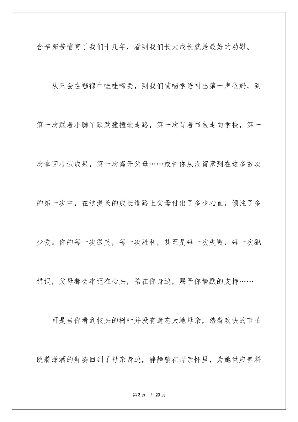 2024中学生感恩父母学生演讲稿_330_第3页