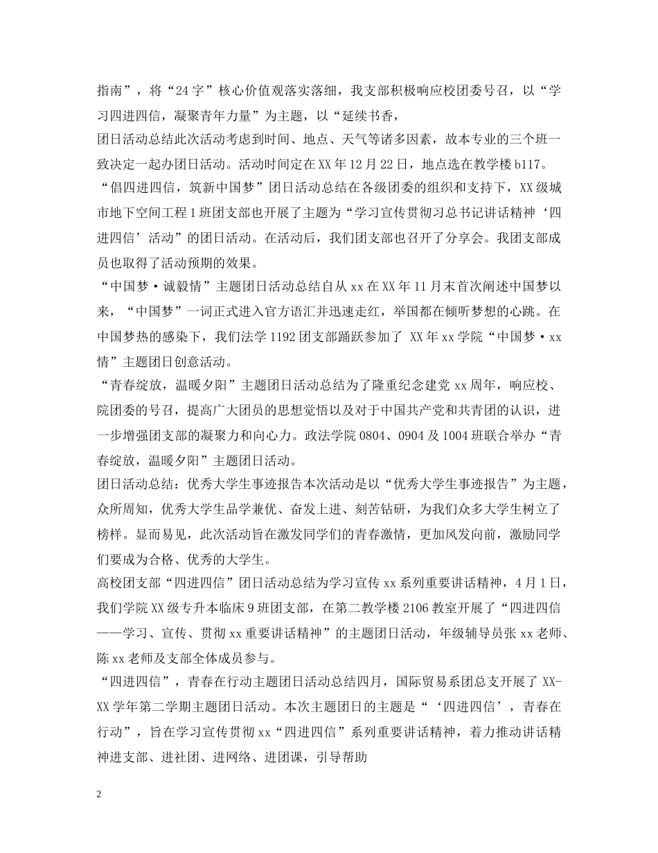 团日活动总结集锦 _第2页