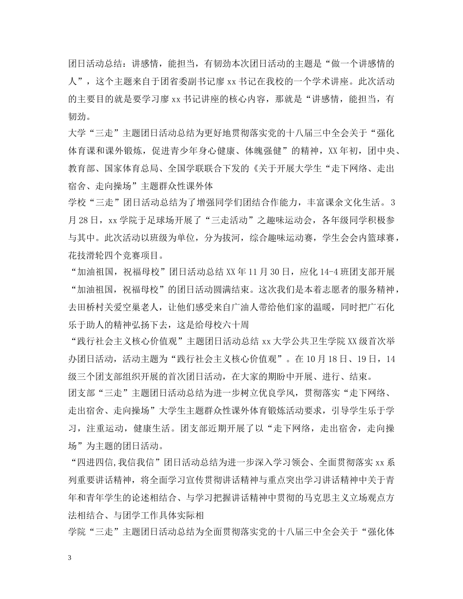 团日活动总结集锦 _第3页