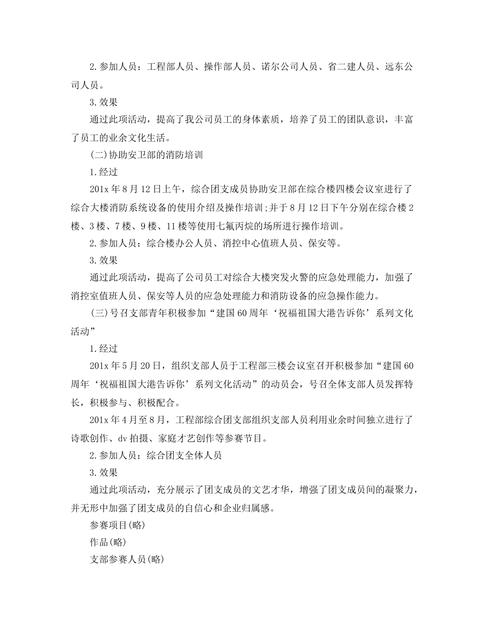 团日活动总结格式范文 _第2页