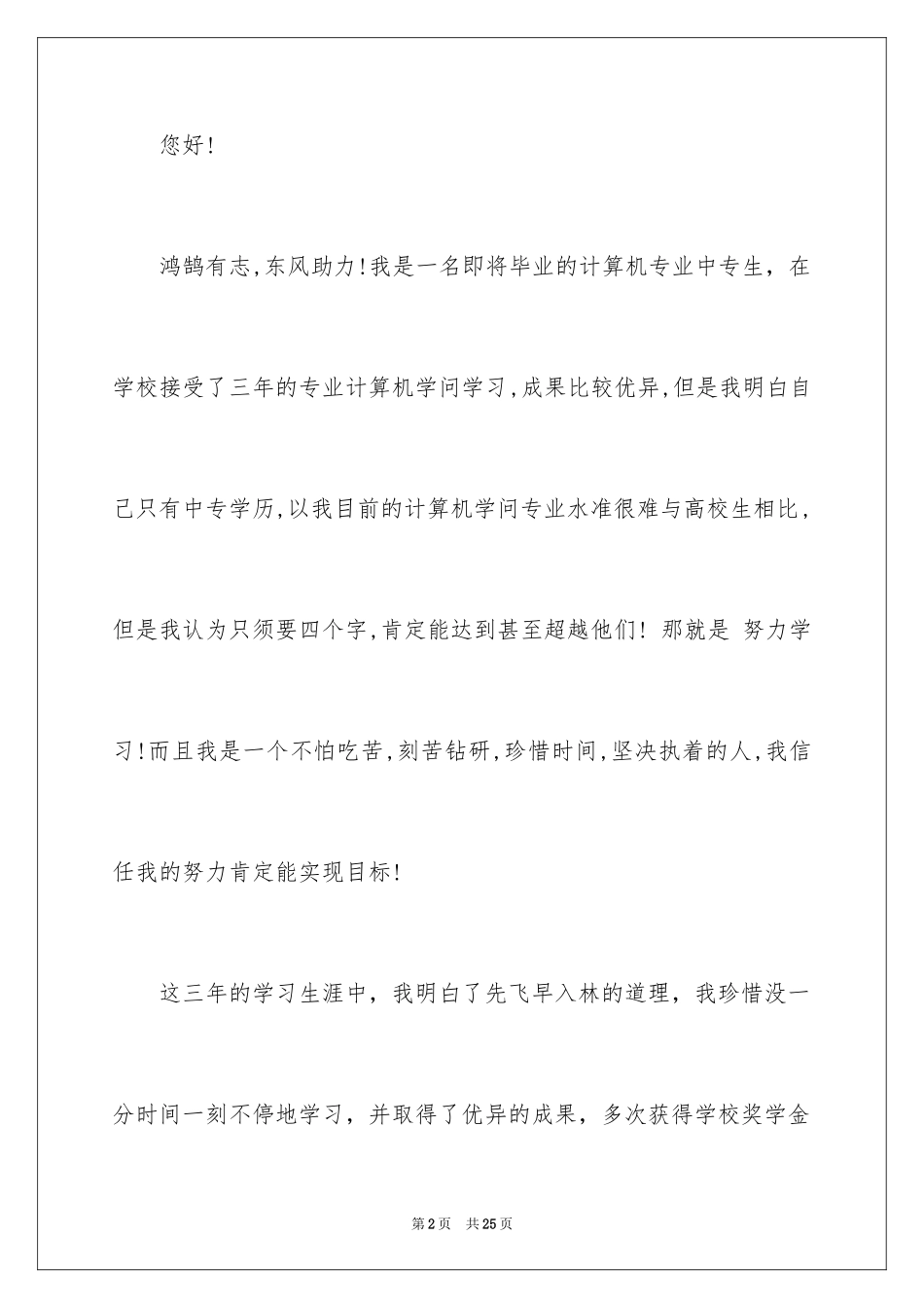 2024中专求职信_126_第2页