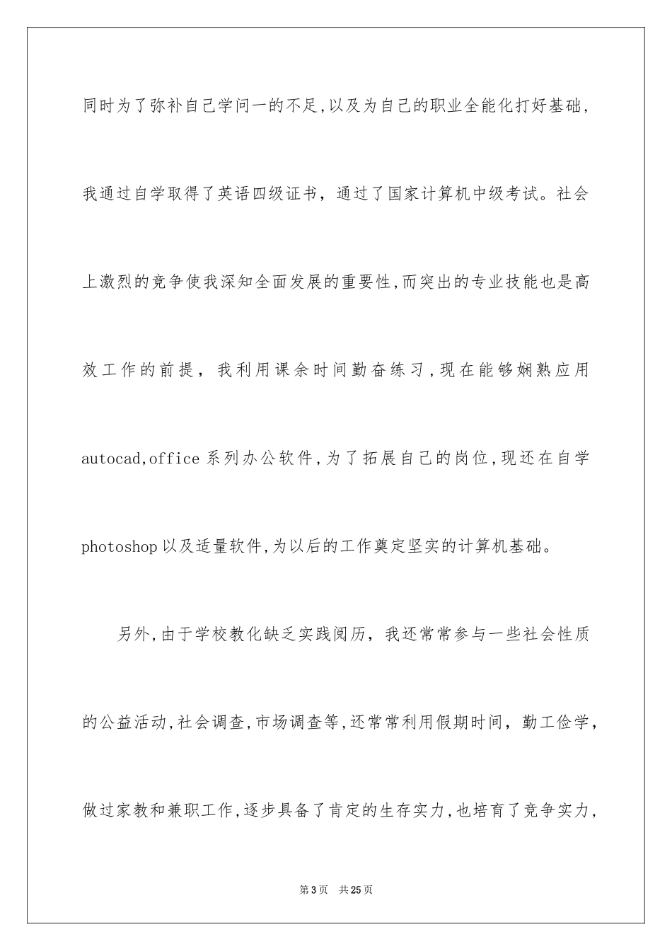 2024中专求职信_126_第3页