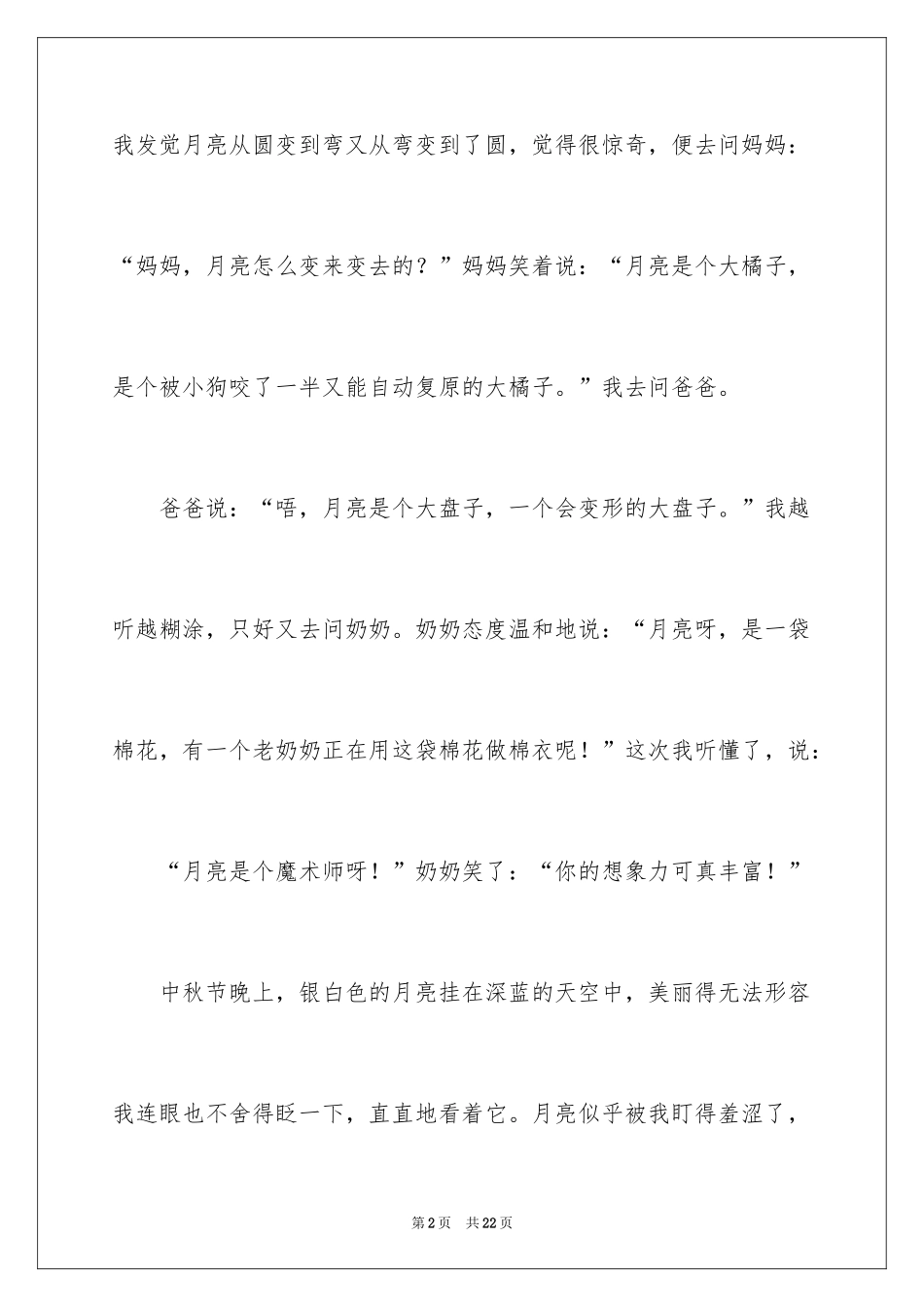 2024中秋赏月初中作文_第2页