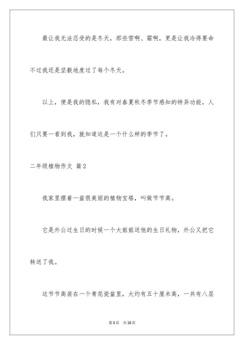 2024二年级植物作文_12_第3页