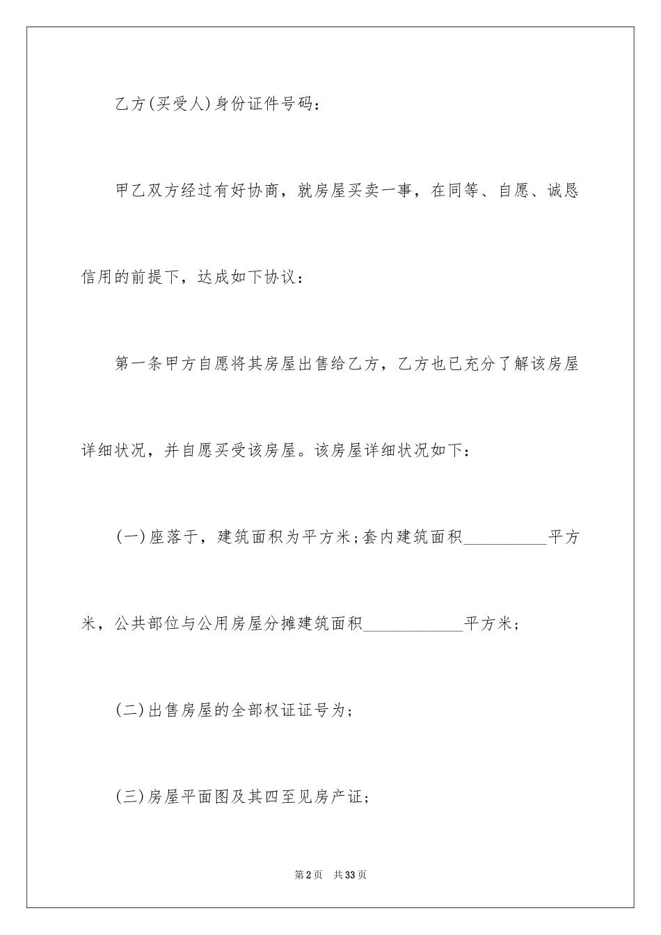 2024二手房购房合同_182_第2页