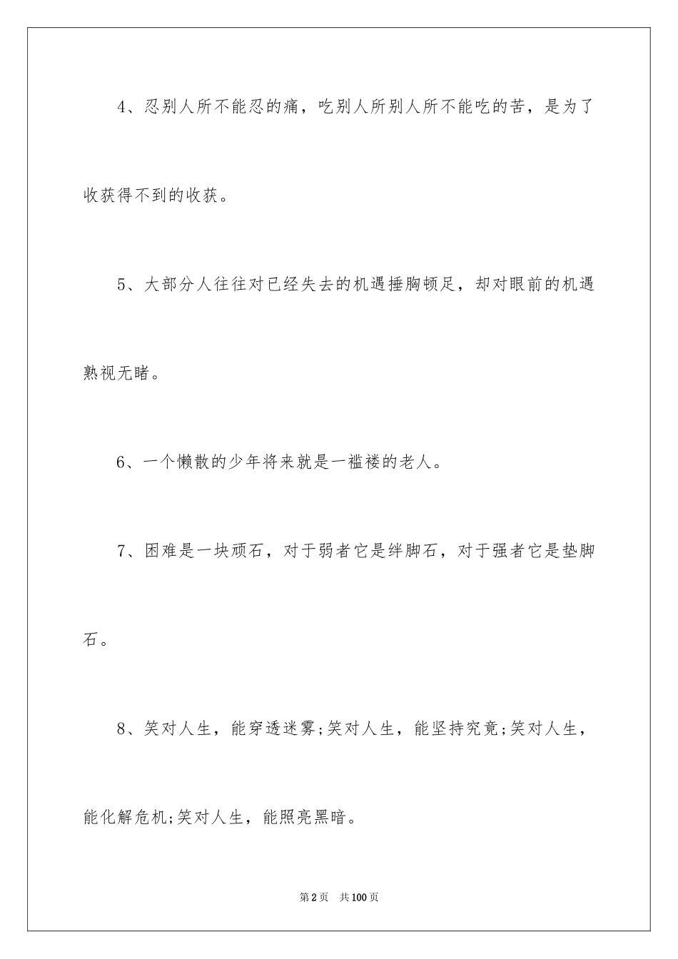 2024人生的格言_124_第2页