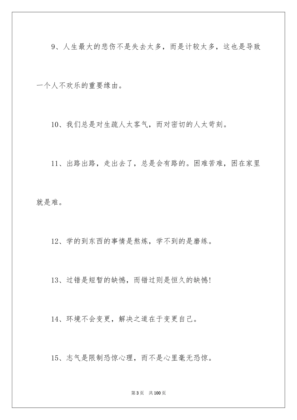 2024人生的格言_124_第3页