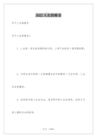 2024人生的格言_124