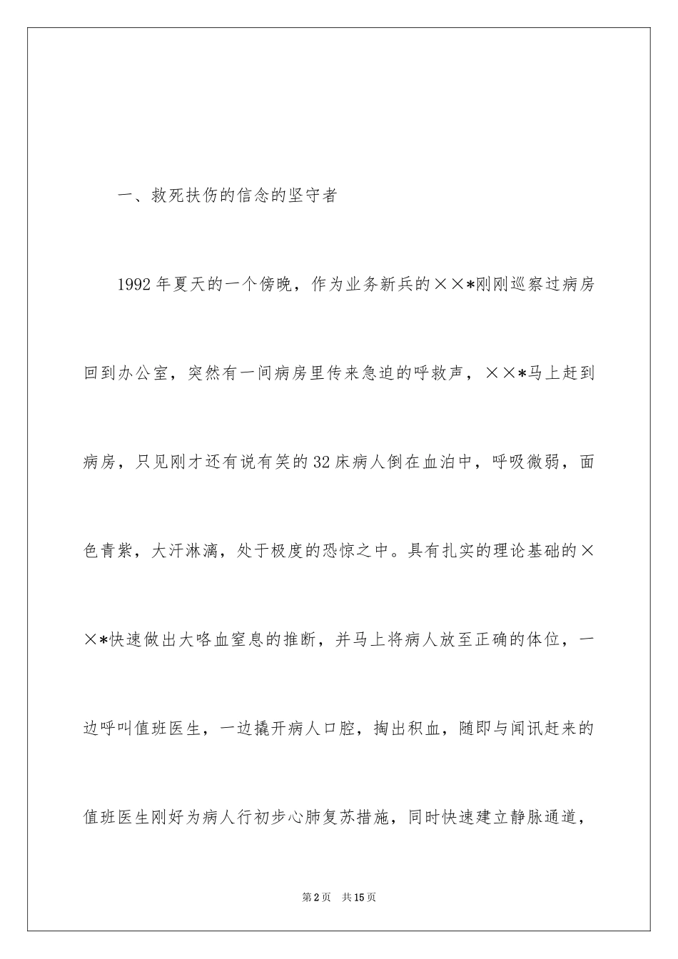 2024512护士节的演讲稿_1_第2页
