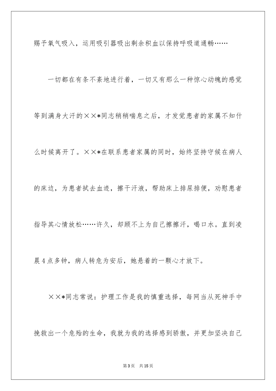 2024512护士节的演讲稿_1_第3页