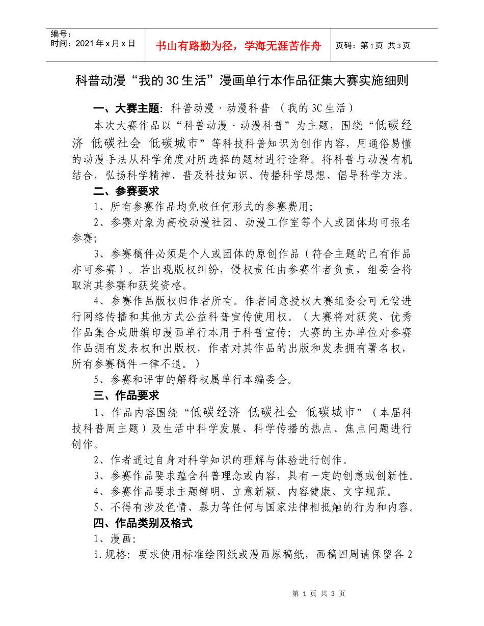 科普动漫“我的3C生活”-磐安实验小学教学资源网_第1页