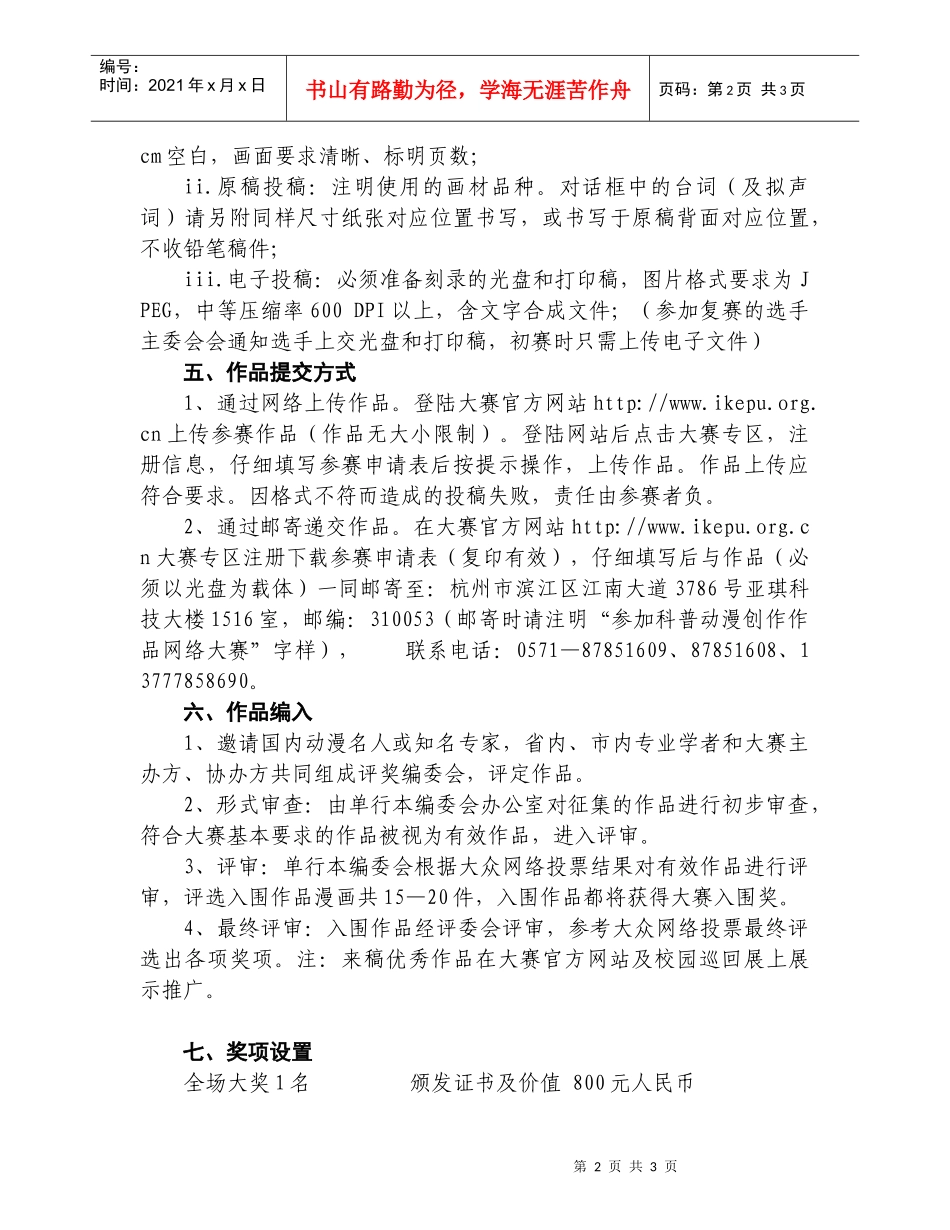 科普动漫“我的3C生活”-磐安实验小学教学资源网_第2页