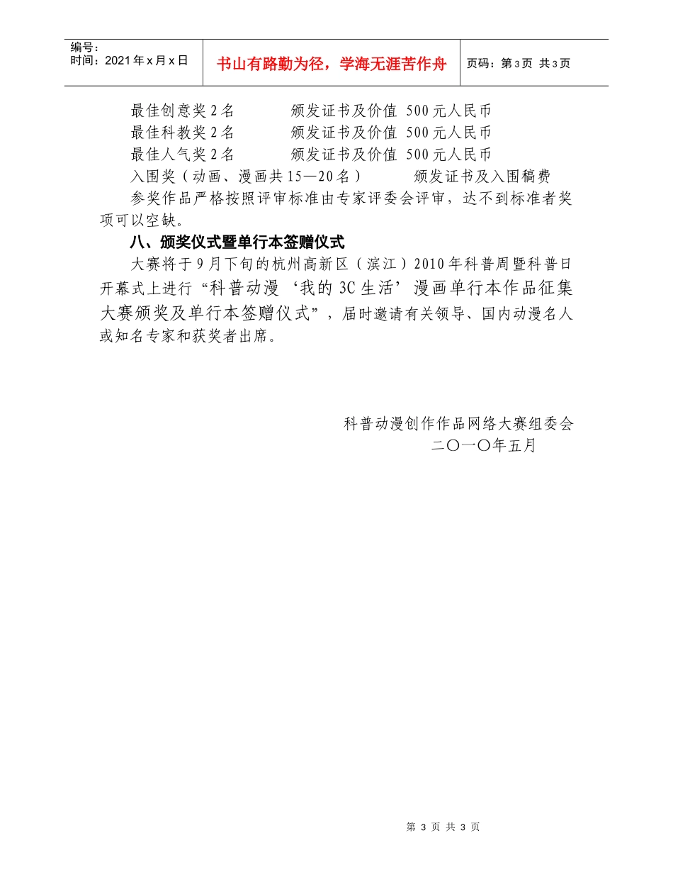 科普动漫“我的3C生活”-磐安实验小学教学资源网_第3页