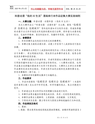 科普动漫“我的3C生活”-磐安实验小学教学资源网
