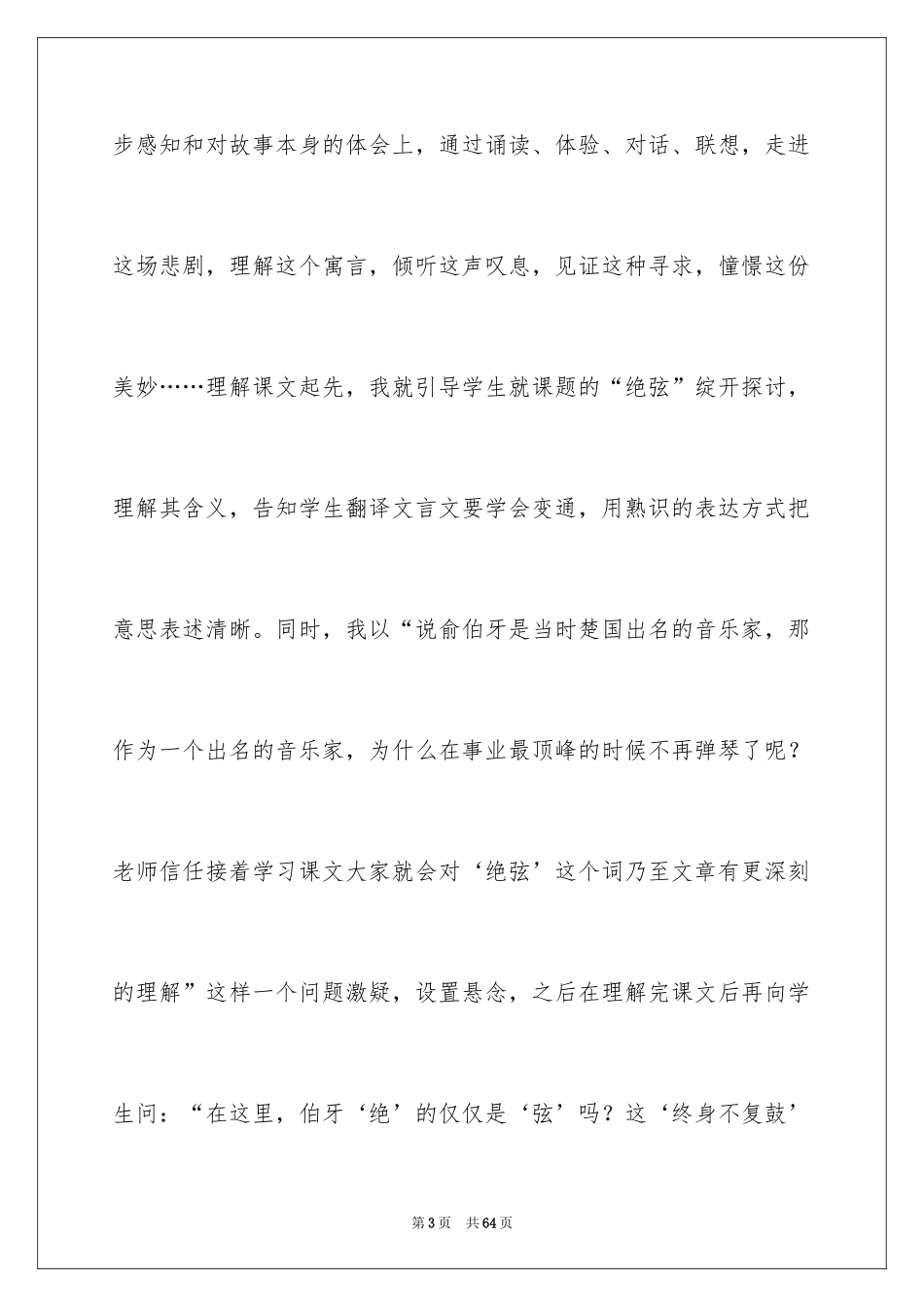 2024伯牙鼓琴教学反思_1_第3页