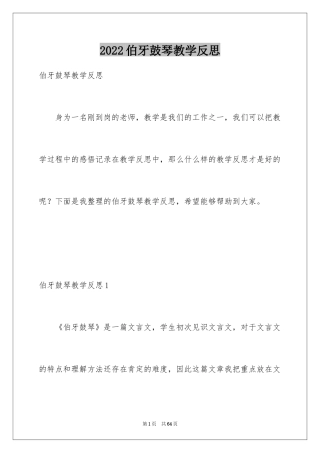 2024伯牙鼓琴教学反思_1