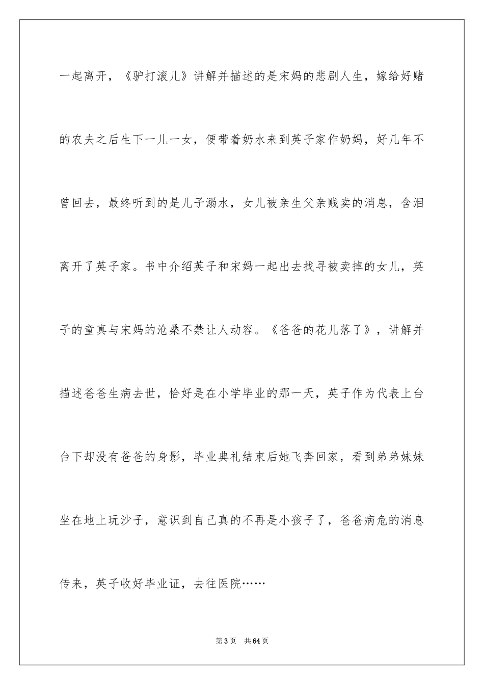 2024《城南旧事》读书笔记_32_第3页