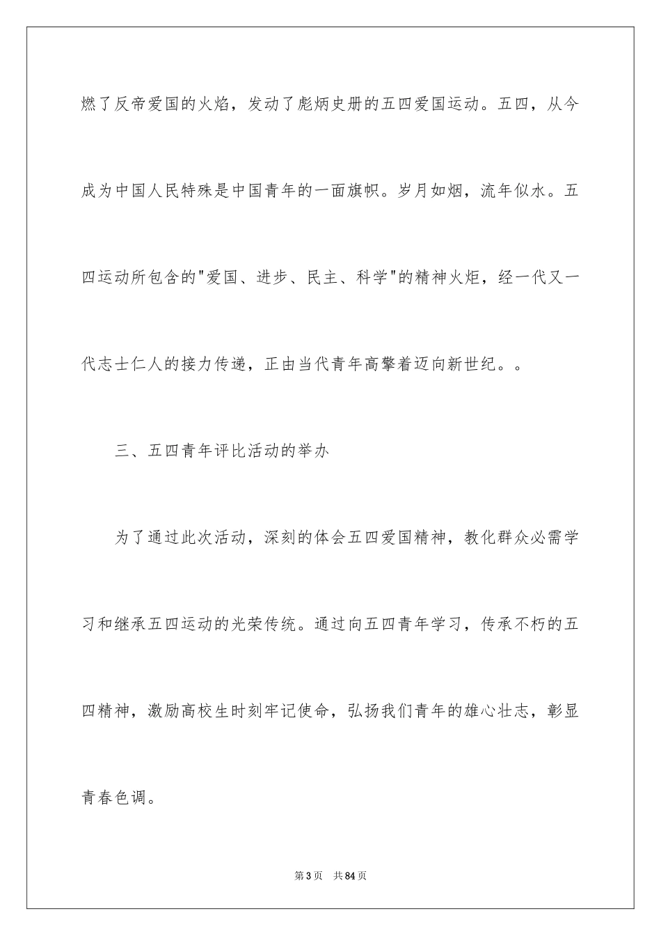 2024五四青年节晚会策划书_5_第3页