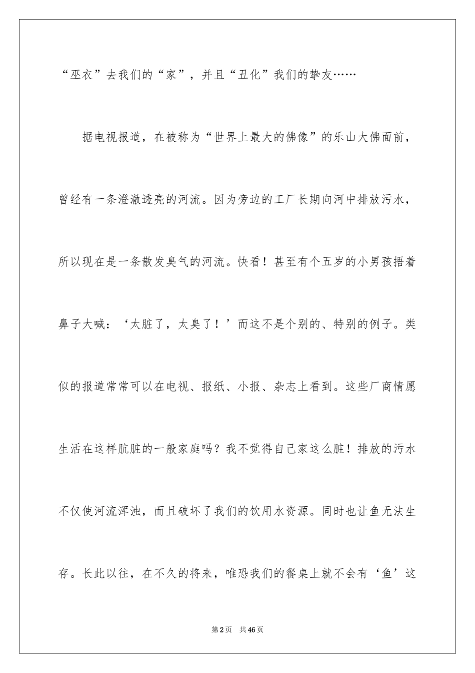 2024保护地球演讲稿_26_第2页