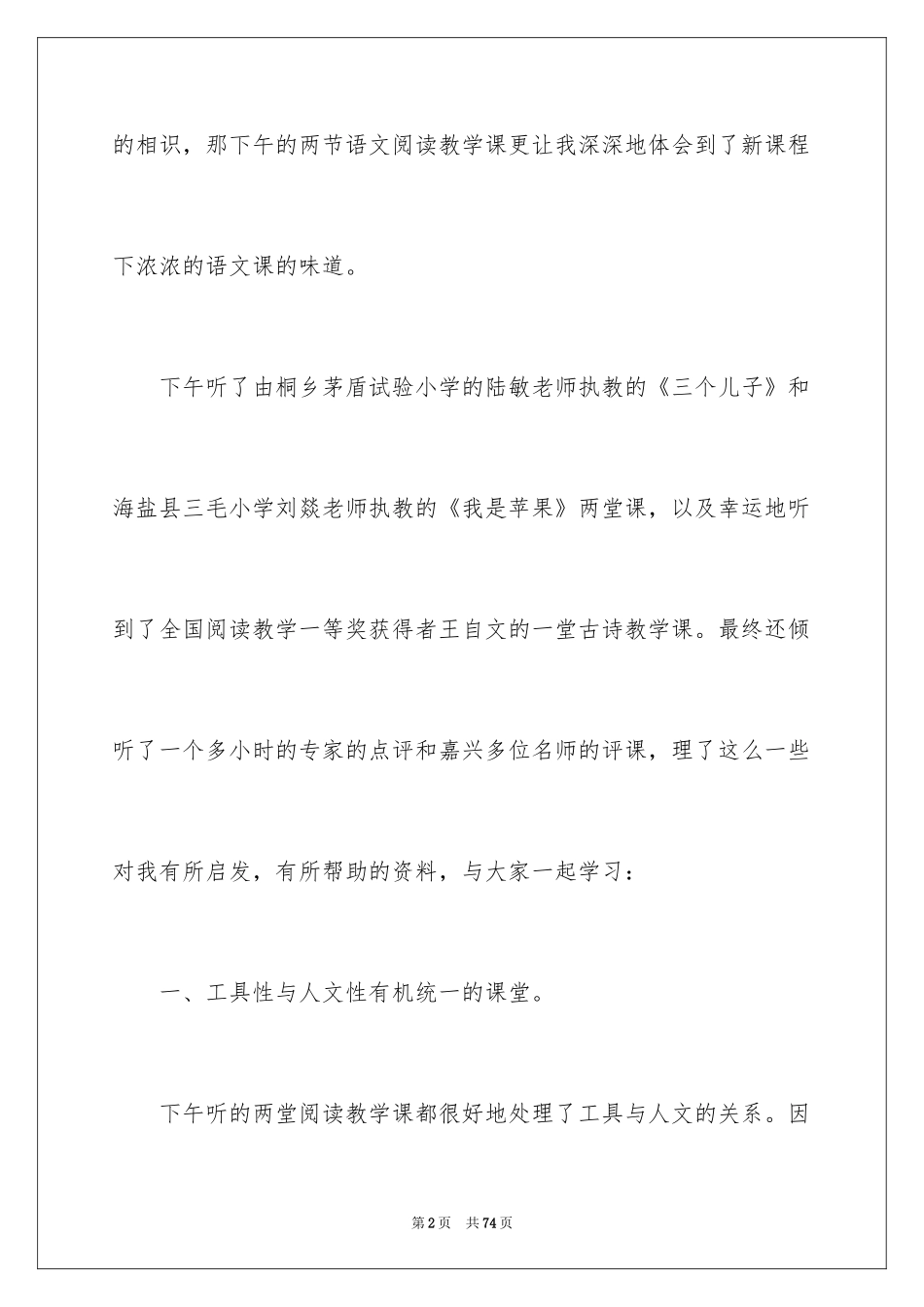 2024《三个儿子》教学反思_4_第2页