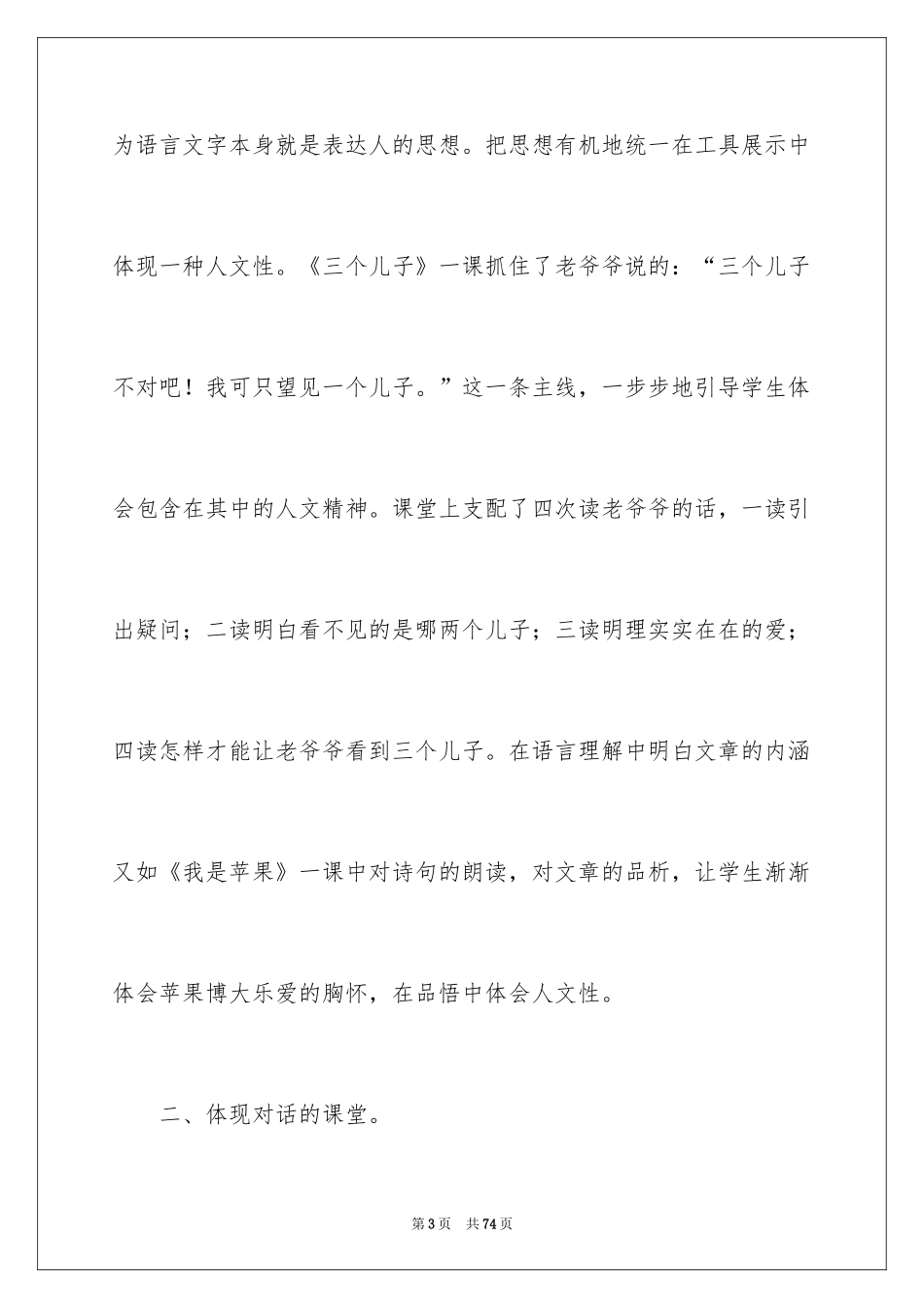 2024《三个儿子》教学反思_4_第3页