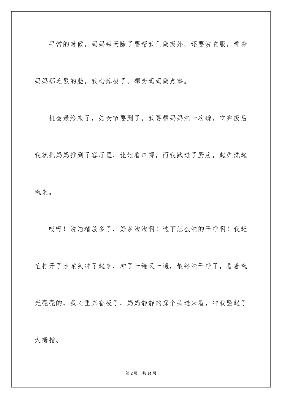 2024三八妇女节二年级作文_1_第2页