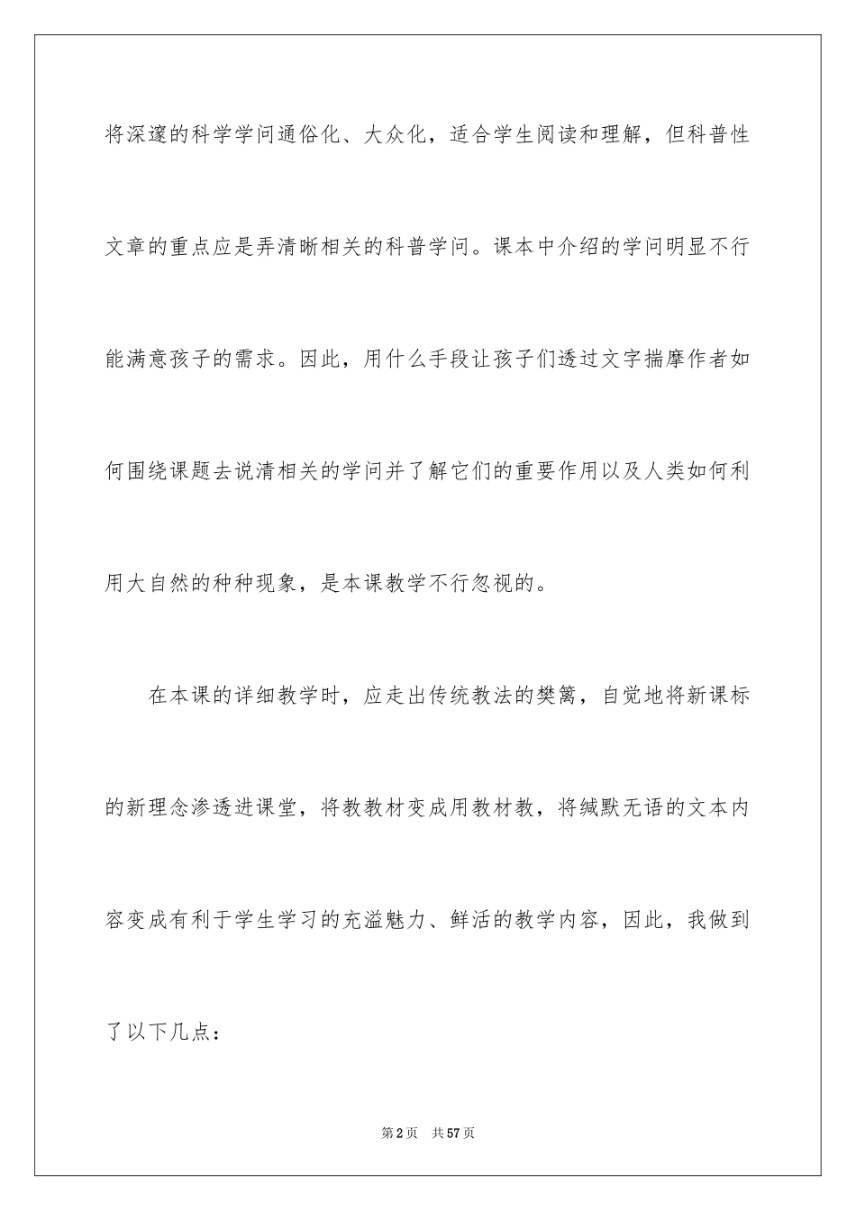 2024《大自然的文字》教学反思_1_第2页