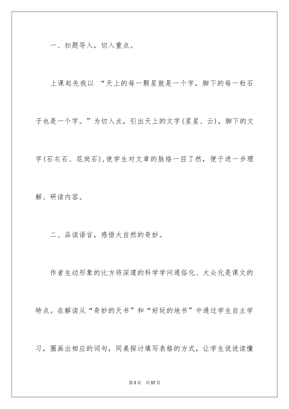 2024《大自然的文字》教学反思_1_第3页