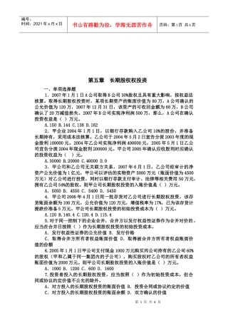 长期股权权投资考题