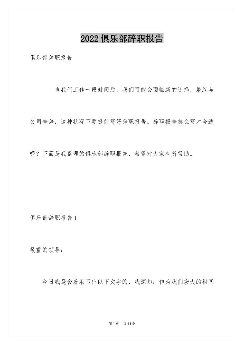 2024俱乐部辞职报告_第1页