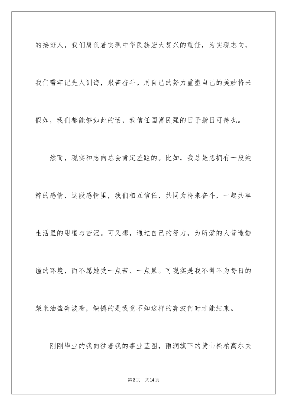 2024俱乐部辞职报告_第2页