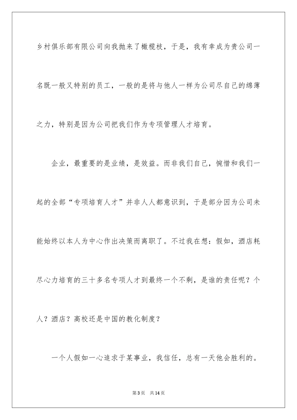 2024俱乐部辞职报告_第3页