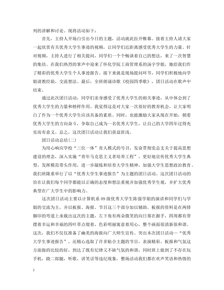 团日活动总结优秀范文 _第2页