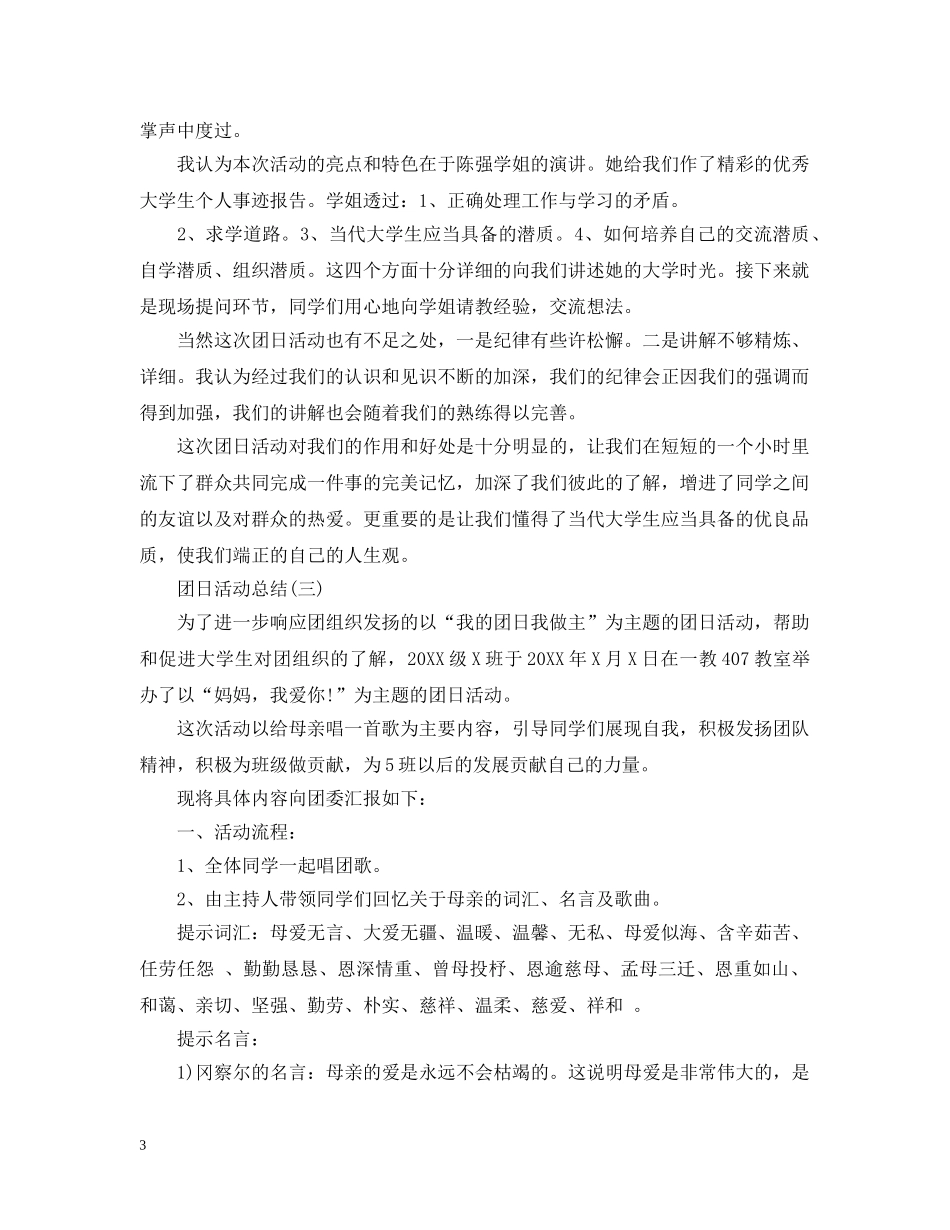 团日活动总结优秀范文 _第3页