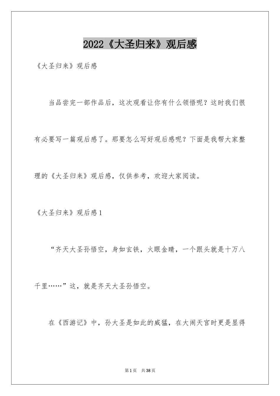 2024《大圣归来》观后感_15_第1页