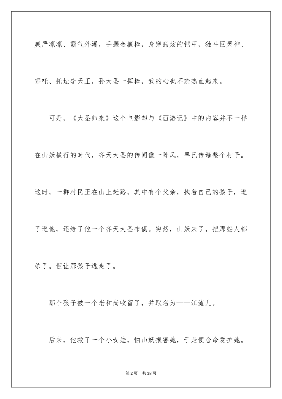 2024《大圣归来》观后感_15_第2页