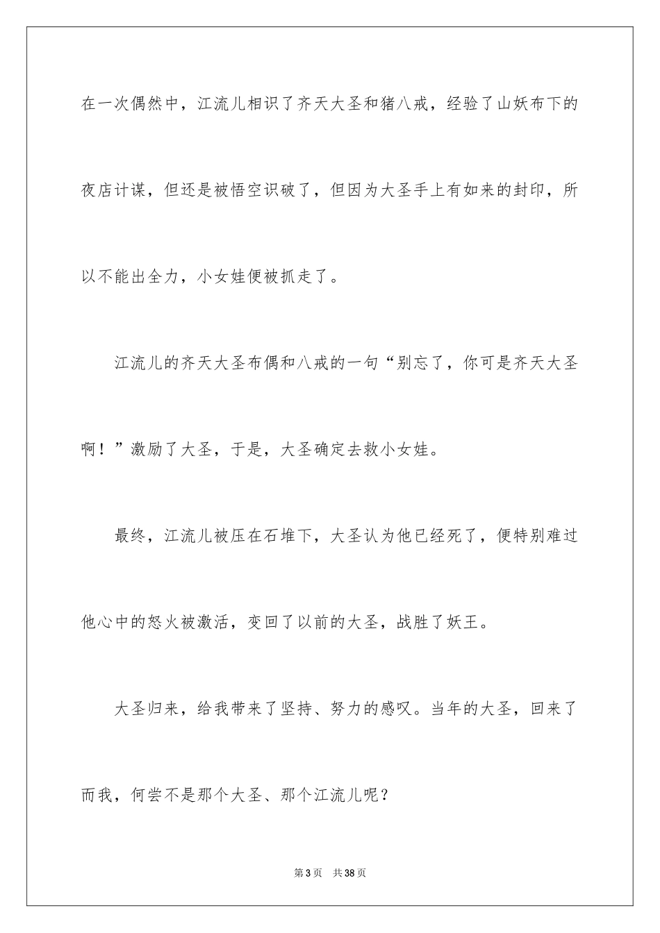2024《大圣归来》观后感_15_第3页