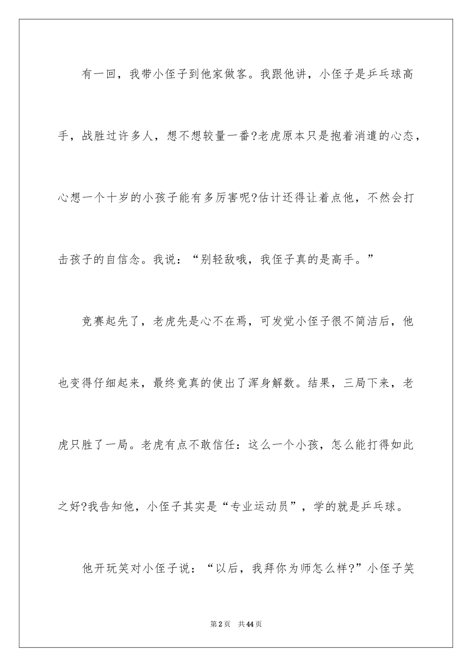 2024乐观哲理故事_2_第2页