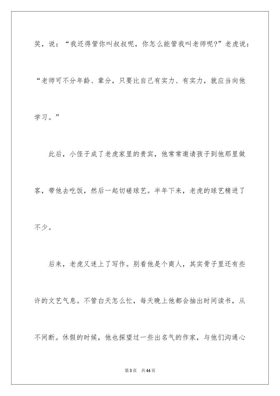 2024乐观哲理故事_2_第3页