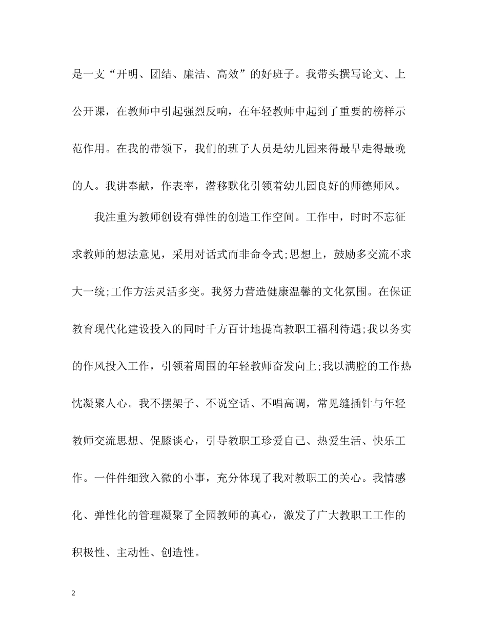 幼儿园园长的教学工作总结_第2页