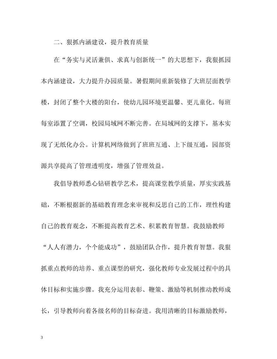 幼儿园园长的教学工作总结_第3页