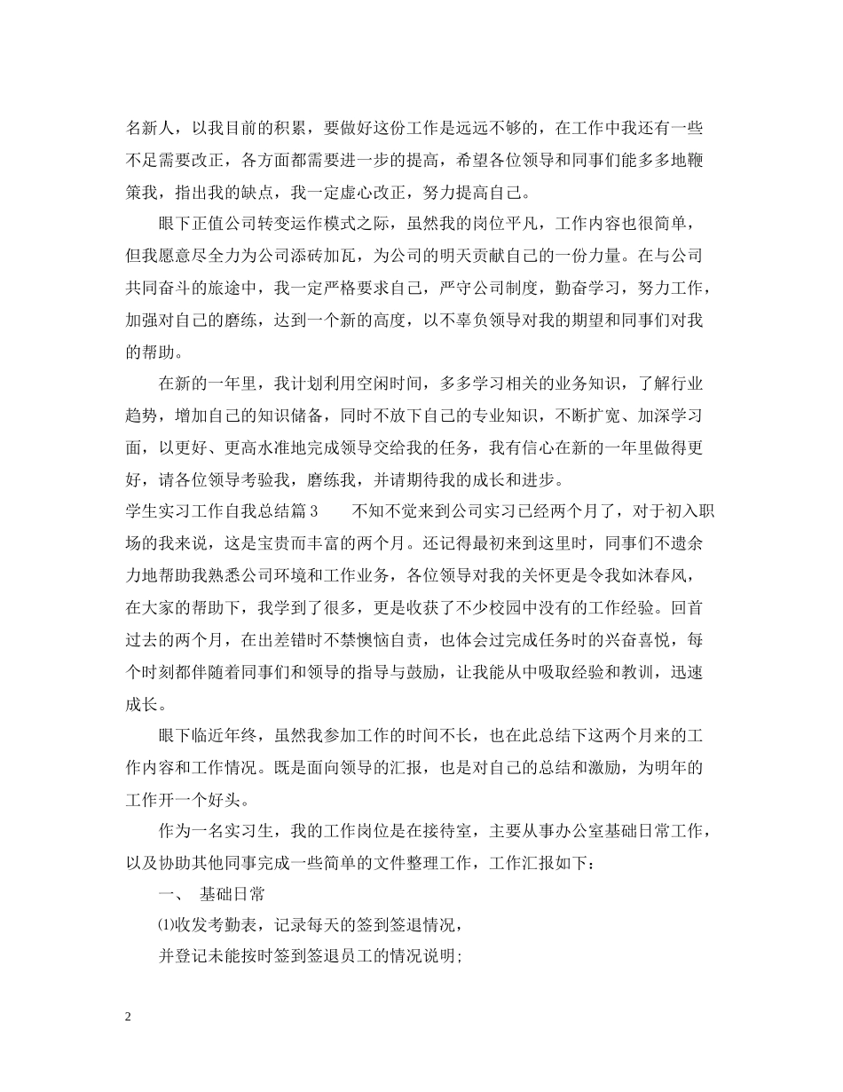 学生实习工作自我总结_第2页