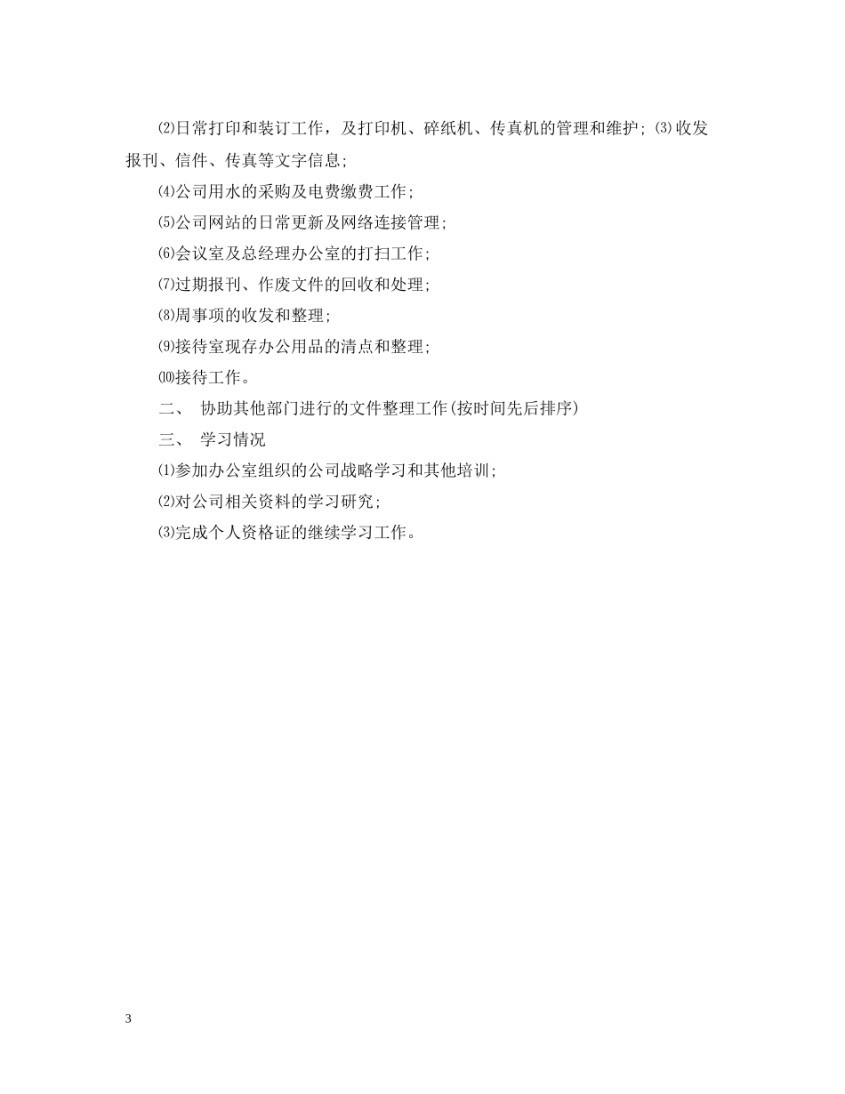 学生实习工作自我总结_第3页