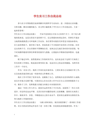 学生实习工作自我总结