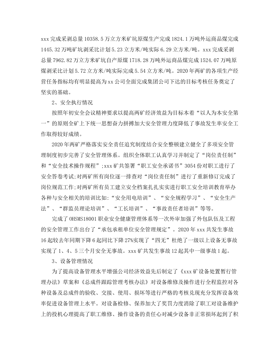 企业高管年度工作总结范文_第2页