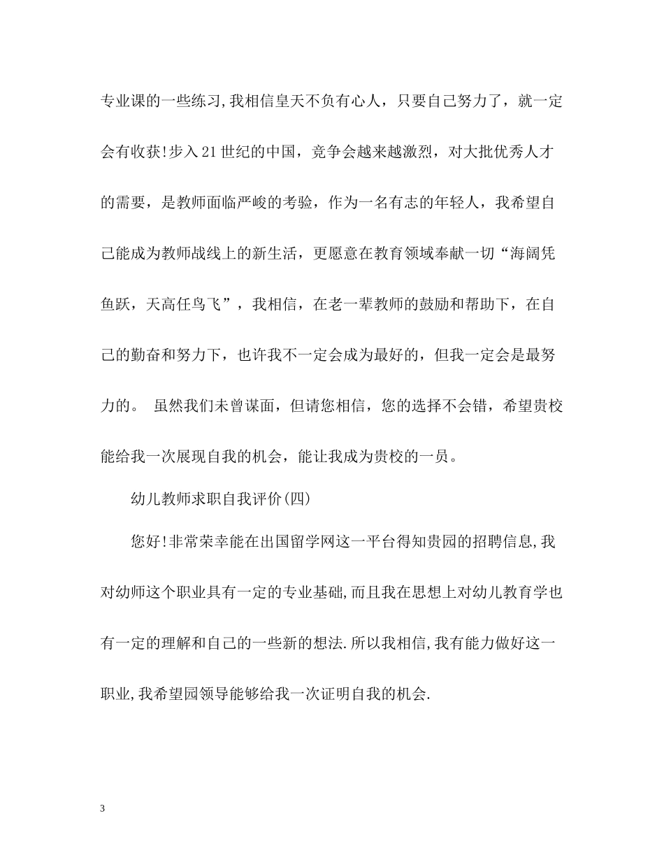 幼儿教师求职自我评价_第3页