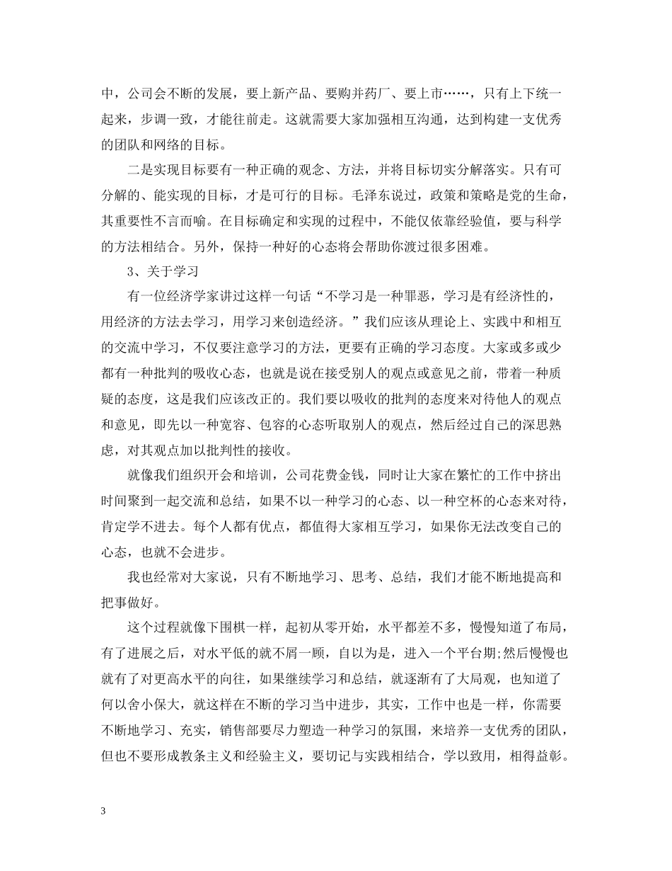 2020年市场总监工作总结_第3页